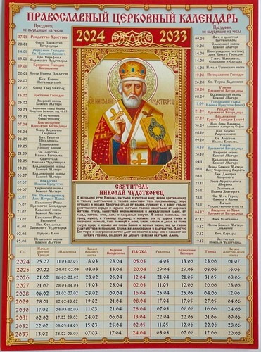 Orthodox church calendar saint - orthodox,